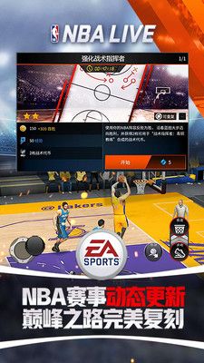 哈登代言NBA LIVE2.1.60最新版手游官网版