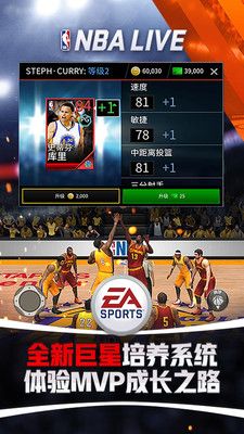 哈登代言NBA LIVE2.1.60最新版手游官网版