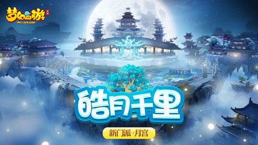 梦幻西游手游掌游宝v1.0.0