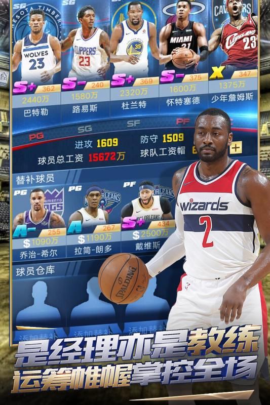 王者NBA腾讯手游官方正版下载 v1.0