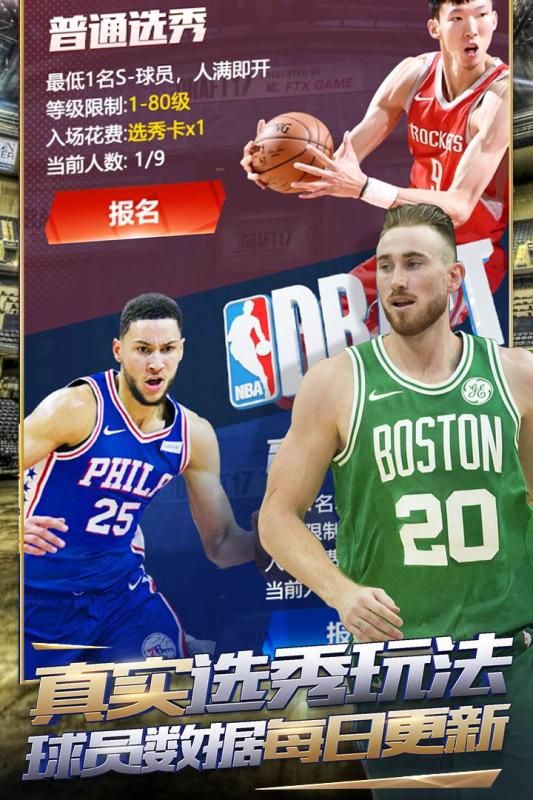 王者NBA腾讯手游官方正版下载 v1.0