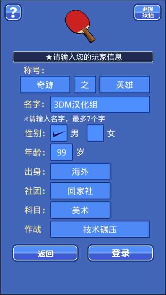 课桌乒乓球游戏官网手机版下载 v1.1.5