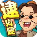 同城游逮狗腿游戏手机版下载 v2.1