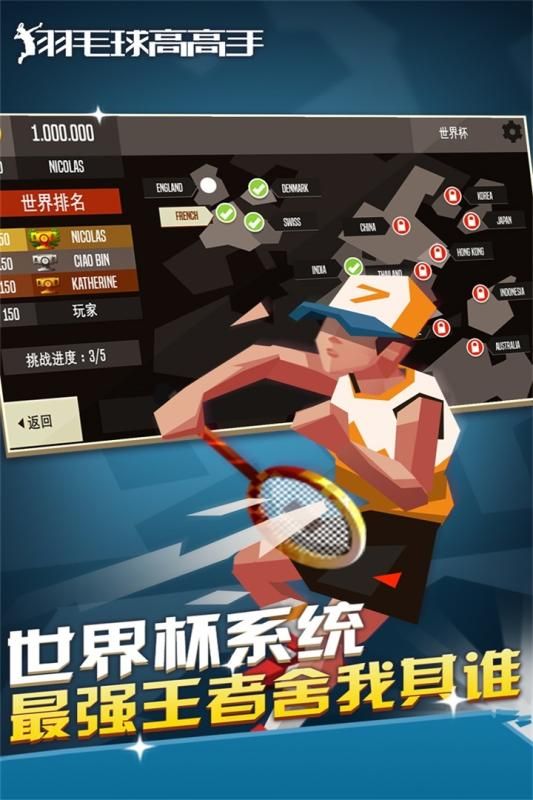 羽毛球高高手游戏手机版下载 v3.0.1.0615