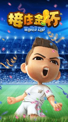 FIFA2018足球世界杯手游官网下载 v1.1