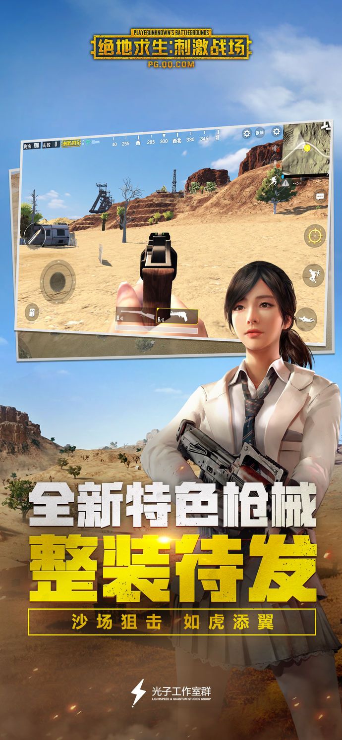 绝地求生亚服手机官网版下载 v1.8.0<span class='v_i'></span>