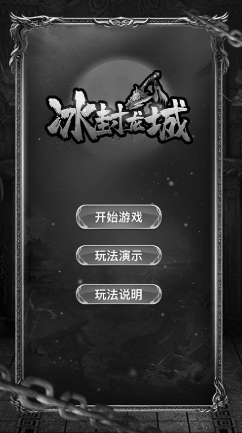 冰封龙城手游高爆版 v1.0