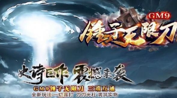 锤子无限刀gm9手游高爆版 v1.1.0