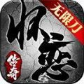 怀恋传奇无限刀手游下载-怀恋传奇无限刀手游官方版 v1.0.1