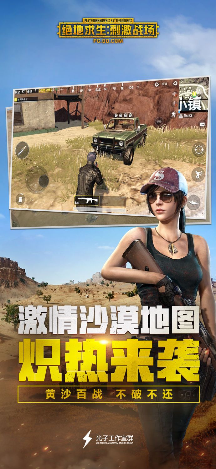 绝地求生刺激战场火箭少女101版本官方唯一正版下载 v1.8.0<span class='v_i'></span>