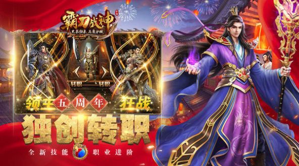 霸刀战神传奇三职业手游官方版 v1.0