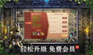 1.85传奇3D版手游官方版 v1.1