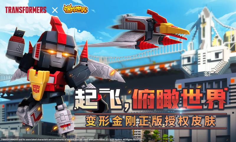 迷你世界0.48.10版本4399迷你币下载