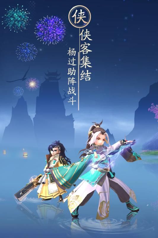 完美世界神雕侠侣2游戏官网版 v1.31.0