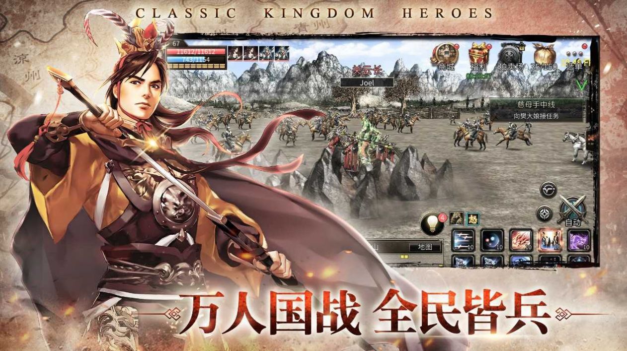 三国群英传M国服2022最新版下载 v0.36.42