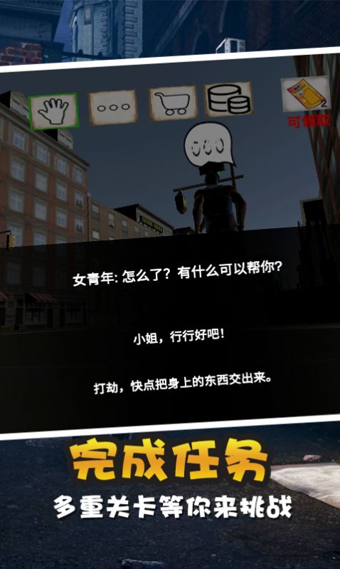 老实人模拟器游戏官方版 v1.0.0