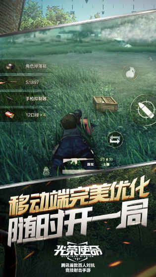 光荣革命腾讯游戏官方下载 v1.0.30
