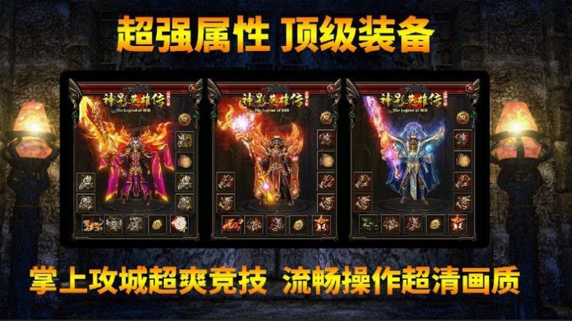 神影英雄传手游官方版下载 v1.1.0