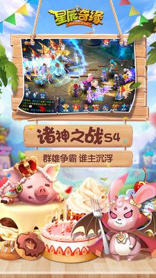 星辰奇缘梦幻回合制官网正版手机下载 v3.2.2