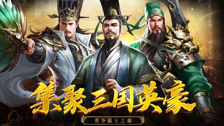 三国志幻想大陆游戏官网版下载 v2.6.0<span class='v_i'></span>