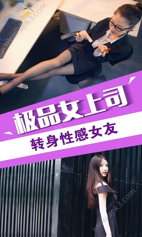 我的总裁女友游戏官方下载 v2.1.3