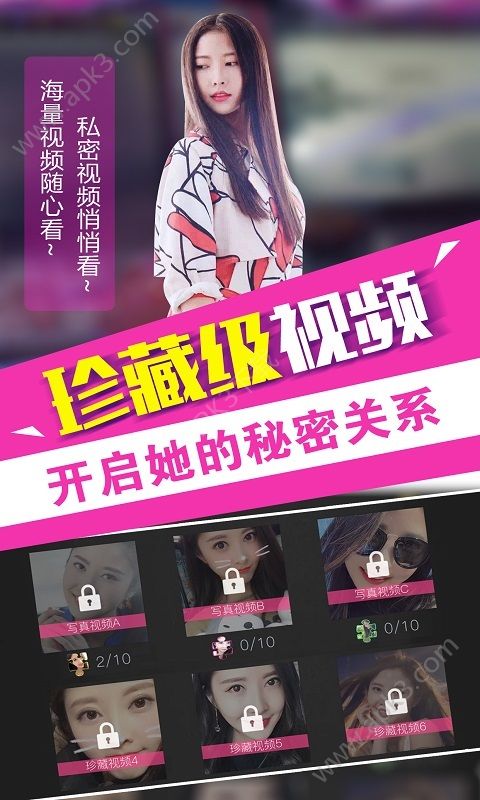 我的总裁女友游戏官方下载 v2.1.3