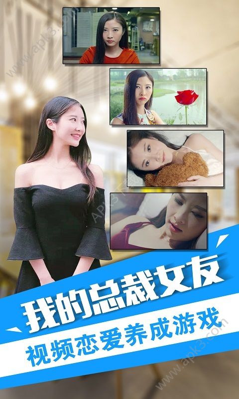 我的总裁女友游戏官方下载 v2.1.3