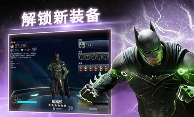 不义联盟2游戏下载手机版新版（Injustice 2） v3.0.0