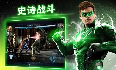 不义联盟2游戏下载手机版新版（Injustice 2） v3.0.0