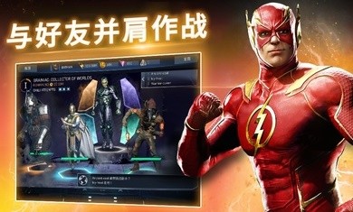 不义联盟2游戏下载手机版新版（Injustice 2） v3.0.0