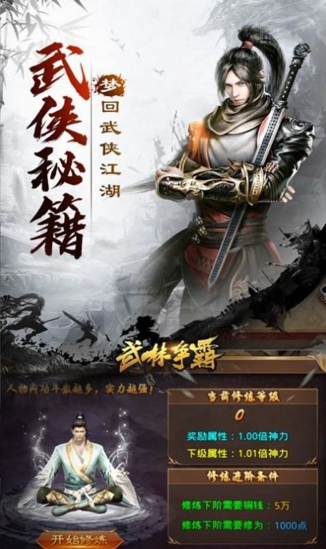 武林争霸虎年无限刀手游官方版下载 v1.0.0