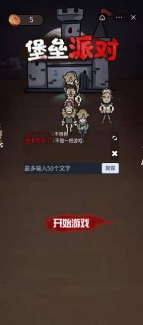 堡垒派对聊天版手机版 v5.1.26.4753