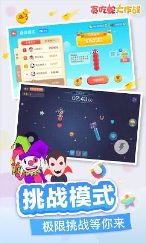 贪吃蛇大作战4.1.3安卓手机版下载