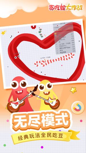 贪吃蛇大作战4.1.5安卓手机版