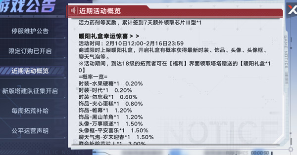 幻塔暖阳礼盒奖励有哪些？初春印章获取方法介绍[多图]