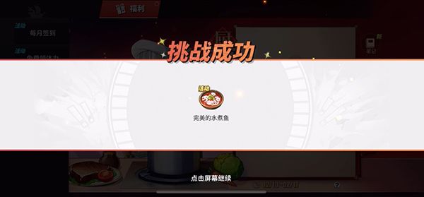 航海王热血航线水煮鱼怎么做？厨师的心意水煮鱼配方一览[多图]