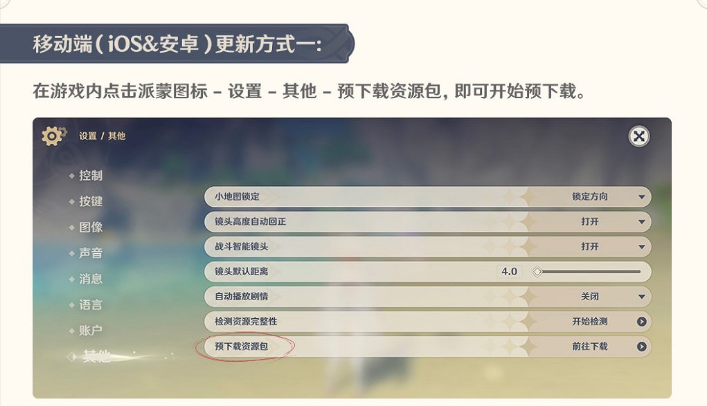 原神2.4版本怎么预下载？2.4版本预下载操作教程图文一览[多图]
