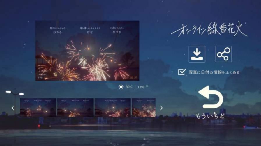 线香花火online安卓官方版下载  v1.6