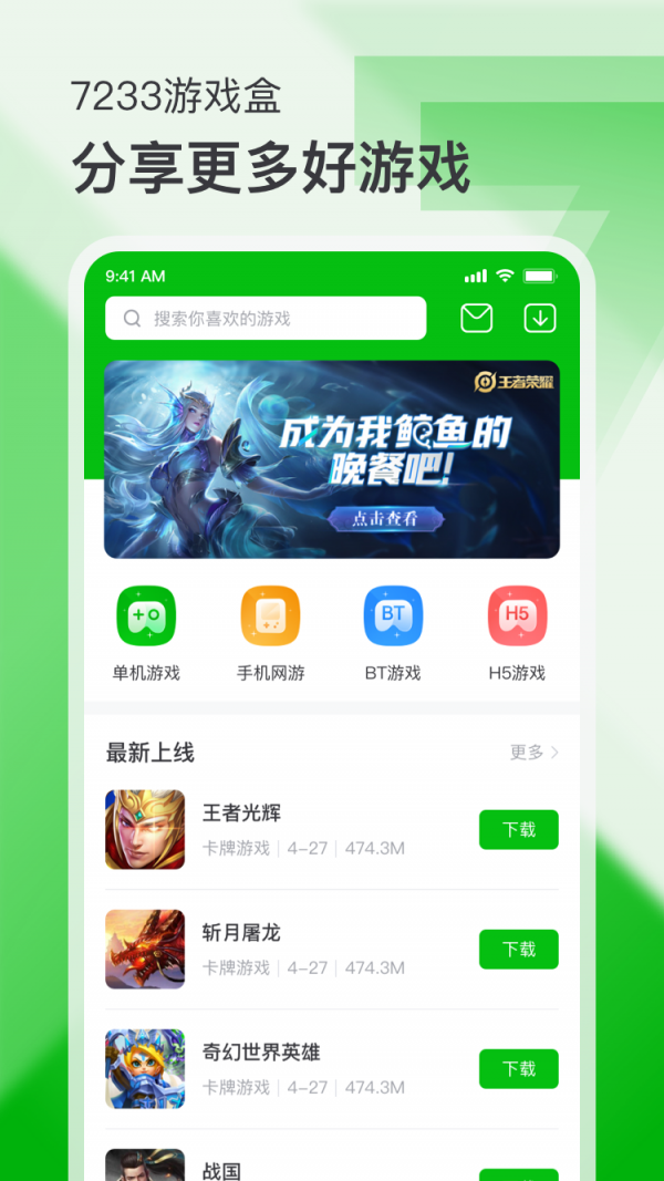 7233游戏盒下载游戏ios  v2.1