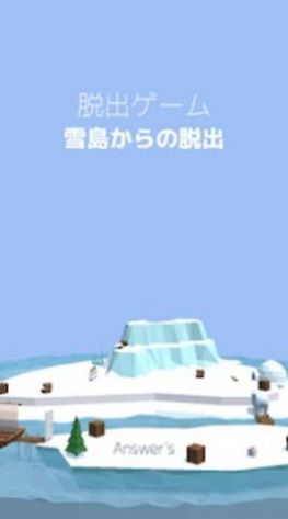 逃出雪岛游戏安卓版  v1.1