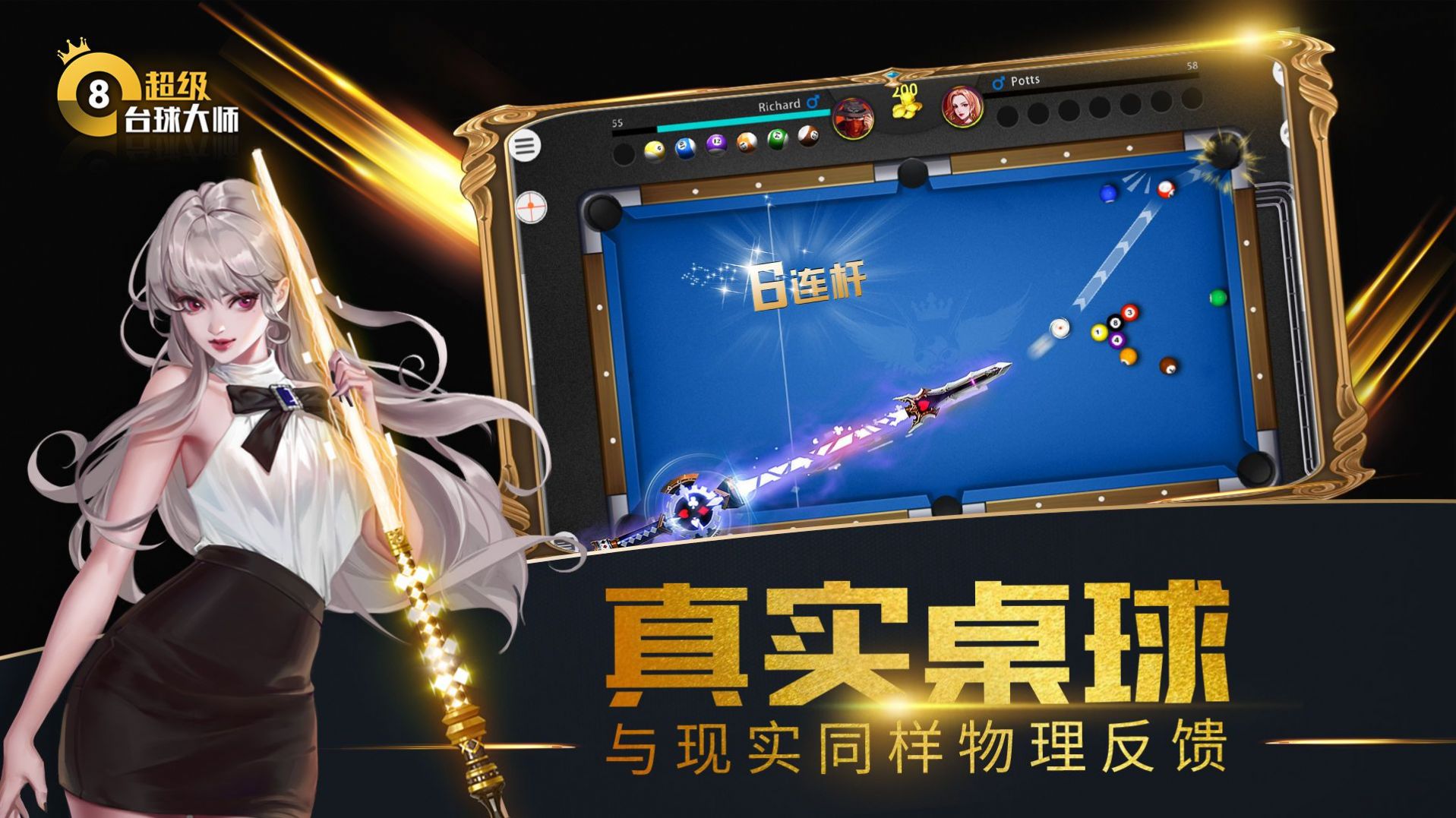 超级台球大师领红包版游戏下载  v1.0.4