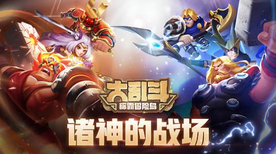 大乱斗称霸冒险岛手游安卓官方版  v2.0.4