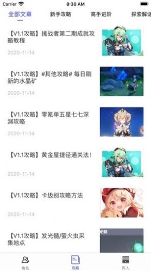 原神工具箱app ios版（GenshinDb）  v1.1.5