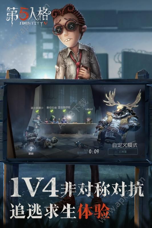 第五人格新赛季版本官方下载  v1.5.59