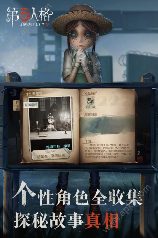 第五人格新赛季版本官方下载  v1.5.59