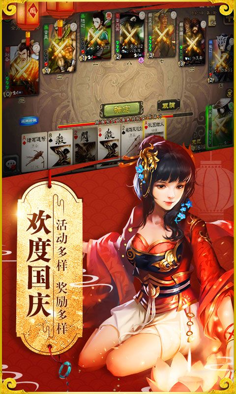 三国杀3.6.9.1国庆节官方版下载