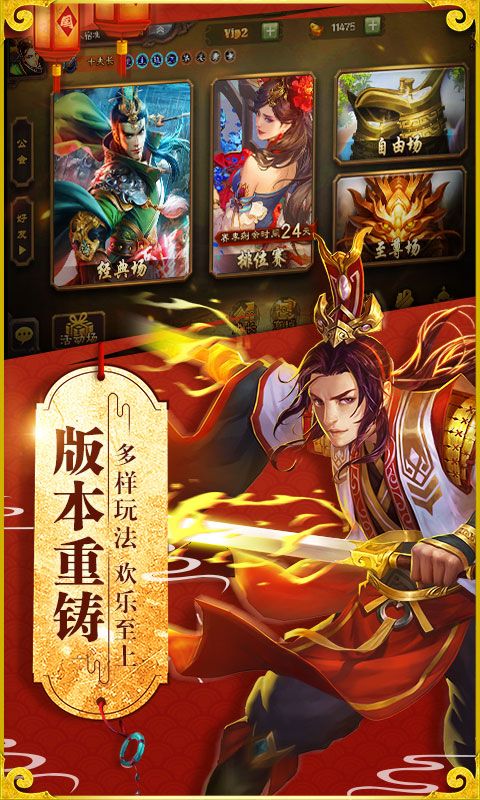 三国杀3.6.9.1国庆节官方版下载