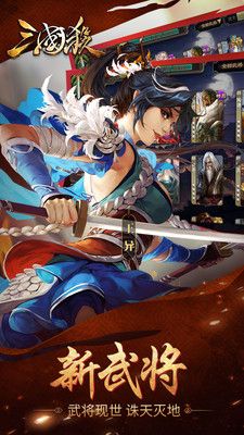 三国杀移动版3.6.5版本官方最新下载