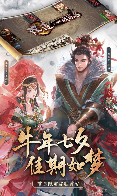 三国杀移动版3.9.7.5版本下载