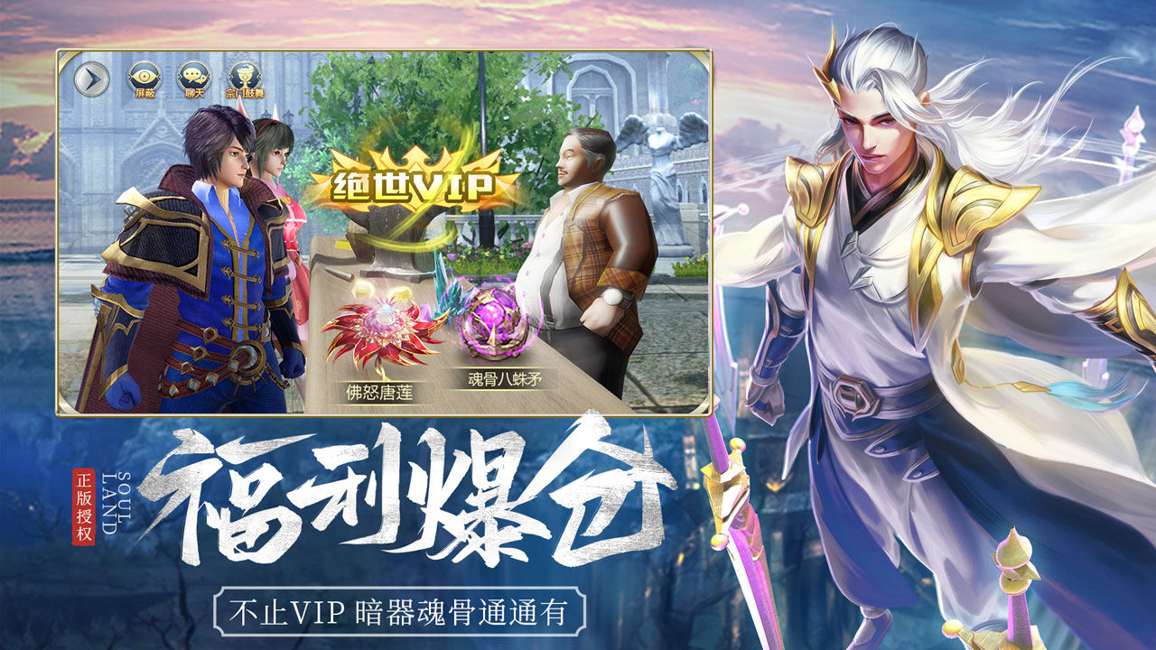 斗罗大陆h5魔獒再现活动官方最新版  v9.5.4